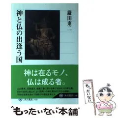 【中古】 言霊の思想/青土社/鎌田東二 言霊の思想(鎌田 東二【著】) / 古本、中古本、古書籍の通販は