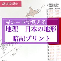 中学受験 社会（地理）日本地理 暗記カード5冊 【SH007】 中学受験 日本地理（社会） 暗記カード | Stacky 〜子どもたちの