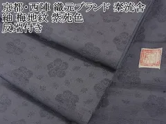 【極上新品】西陣名家「譽田屋源兵衛」誉文彫金平脱工芸「小石丸」松文 竹梅桜 雪輪幅八寸二分長さ３ｍ６７㎝