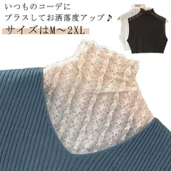 つけ襟 付け襟 レディース フェイクカラー シースルー 総レース ハイネック 立襟 重ね着用 インナー ノースリーブ タンクトップ 偽の襟 透け感 女性用 婦人用 トップス アクセント 可愛い おしゃ#song593