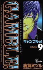 ギャンブルッ! 9 (少年サンデーコミックス)／鹿賀 ミツル