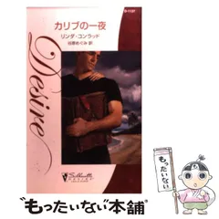 【中古】 消された真実/ハーパーコリンズ・ジャパン/リンダ・コンラッド 一般書籍｜ハーパーコリンズ・ジャパン