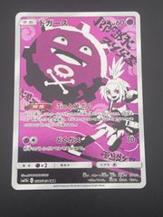 【中古品】 ドガース CHR 056/049 sm11b 強化拡張パック　ドリームリーグ ポケモンカード　ポケカのサムネイル