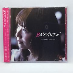 ● 兵頭佐和子 / ブレイキン (CD) NMR-004