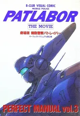 LABOR GRAPHIX 機動警察パトレイバー B-CLUB SPECIAL Yahoo