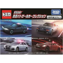 タカラトミー トミカ 緊急追跡! 覆面パトロールカーコレクション ミニカー おもちゃ 3歳以上