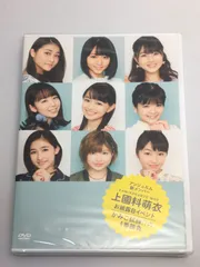 2025年最新】上國料萌衣 イベント dvdの人気アイテム - メルカリ