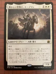 【希少】輝かしい聖戦士、エーデリン/銀幕Foil/1枚 5447b37f-c3e2-4694-b9b2-