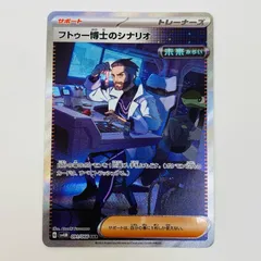 2025年最新】フトゥー博士のシナリオ SARの人気アイテム - メルカリ