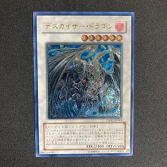 【極美品】デスカイザードラゴン	レリーフ	CSOC-JP043