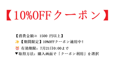 【10%OFFクーポン】
