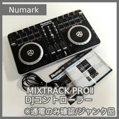 2025年最新】numark mixtrack proの人気アイテム - メルカリ