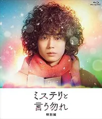 2025年最新】ミステリと言う勿れ dvdの人気アイテム - メルカリ