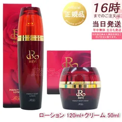 2点セット REVI ルヴィ パーフェクトモイストローション 120ml 化粧水 + モイストクリーム 50ml フェイスクリーム ホームケア サイボウ美容 銀座ロッソ ROSSOのサムネイル