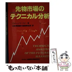 マーケットのテクニカル分析 練習帳ビジネス/経済
