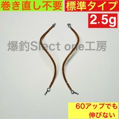 伸びないトルネード・標準タイプ2.5g　ゴールド2本　NO.2049のサムネイル