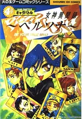 【中古】 ペルソナ４　４コマギャグバトル １　ｍｏｒｅ編/光文社 Amazon.com: ペルソナ4 4コマギャグバトル 1 more編 (火の玉