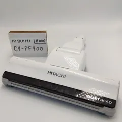 中古　美品　CV-SP900H 日立　掃除機　D-AP51 ヘッド　パワーブラシ 2025年最新】日立 掃除機 d-ap51の人気アイテム - メルカリ