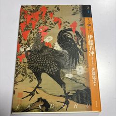 伊藤若冲