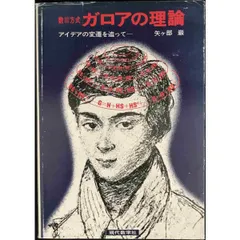 2025年最新】ガロア理論のの人気アイテム - メルカリ