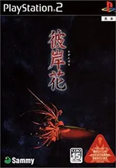 【中古】「非常に良い」彼岸花 (Playstation2)