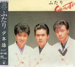 ふたり(中古品)