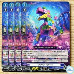 【DZ-BT09】ブロック・ホース　R