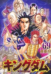 2024年最新】コミック キングダム 33の人気アイテム - メルカリ