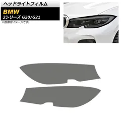 ヘッドライトフィルム BMW 3シリーズ G20/G21 2019年03月～ スモーク TPU製 AP-XT691-SM 入数：1セット(左右)