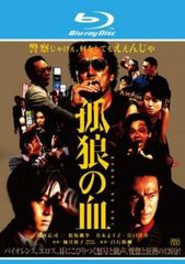 孤狼の血 ブルーレイディスク【邦画 中古 Blu-ray】レンタル落ち
