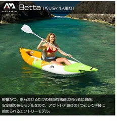 AQUA MARINA(アクアマリーナ) Betta ベッタ カヤック インフレータブル 1人乗り