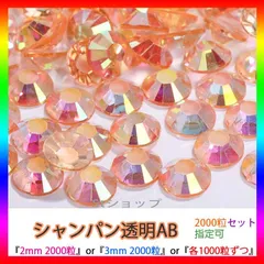 シャンパン透明AB　即購入可　高分子ストーン　ミルキーストーン　うちわデコストーン　ラインストーン　アイドル　ネイルパーツ　推し活 ライブ