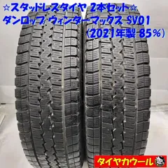 2023年製。ハイエース、キャラバン用国産ダンロップスタッドレスタイヤ2本セット 楽天市場】ハイエース キャラバン スタッドレス ダンロップの通販