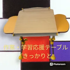 学習・作業応援テーブル『きっかりと』のサムネイル