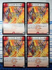バーニング・フィンガー 4枚セット コンプオフ【ファボDM43】のサムネイル