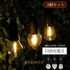 電球型 ランタン LED ライト 3個セット USB 充電式 高輝度 アウトドア おしゃれ 暖色 キャンプ 用品 カラビナ 登山 ハイキング 作業用 夜間 防災 夜釣り