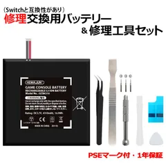 交換用バッテリー 修理工具付 任天堂スイッチと互換性あり 207-05