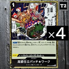 O-066／ワンピースカード(日本語)／黒 [1]高級仕立パッチワーク (OP05-094)／R×4／状態A／【ONE PIECE：Haute Couture Patch Work】／トレカ通信