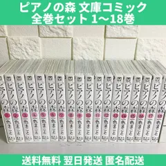 2023年最新】ピアノの森 全巻の人気アイテム - メルカリ