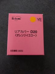 リアカバー D20(オレンジイエロー)