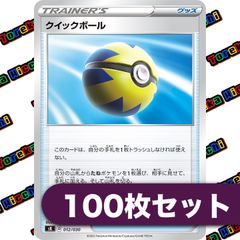 クイックボール　100枚セット　まとめ売り