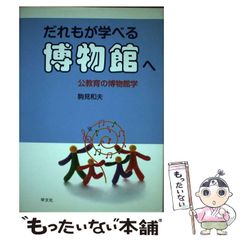 【中古】 個を育てる築地学級の秘密/学事出版/藤岡信勝 個を育てる築地学級の秘密 藤岡信勝編著 - メルカリ