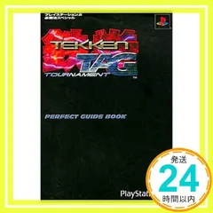 鉄拳タッグトーナメントパーフェクトガイドブック (プレイステーション2必勝法スペシャル) [May 01， 2000]_04