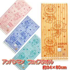 アンパンマン フェイスタオル パイルタオル フレンドリーアンパンマン アンパンマン バイキンマン ドキンちゃん キャラクター キッズタオル 丸眞 34×80cm アンパンマンタオル ドキンちゃんタオル バイキンマンタオル