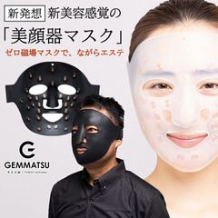 G-ZERO COIL FACIAL MASK 美顔器マスク ゼロ磁場マスク ゼロ磁場コイル ジーゼロコイル フェイシャルマスク 美顔器 スキンケア 女性 男性