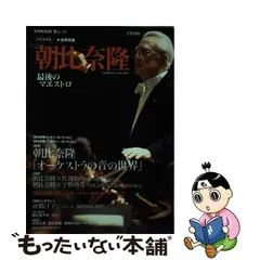 2023年最新】朝比奈隆の人気アイテム - メルカリ