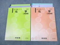 2023年最新】河合塾 tテキスト 化学の人気アイテム - メルカリ