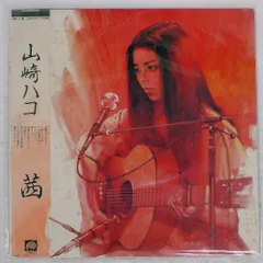 山崎ハコ レコード14枚セット 1st〜14th (75年〜83年) 山崎ハコ レコード14枚セット 1st〜14th (75年〜83年) - メルカリ