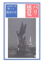 2025年最新】渡辺守章の人気アイテム - メルカリ