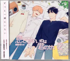 息できないのは君のせい CD 3枚セット BLドラマCD『息できないのは君のせい3』2023年2月20日発売決定